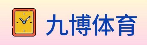 九博体育 Logo